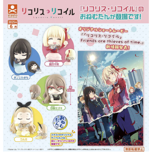 *IN STOCK* Stasto -Lycoris Recoil Gashapon