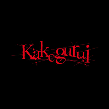 Kagegurui