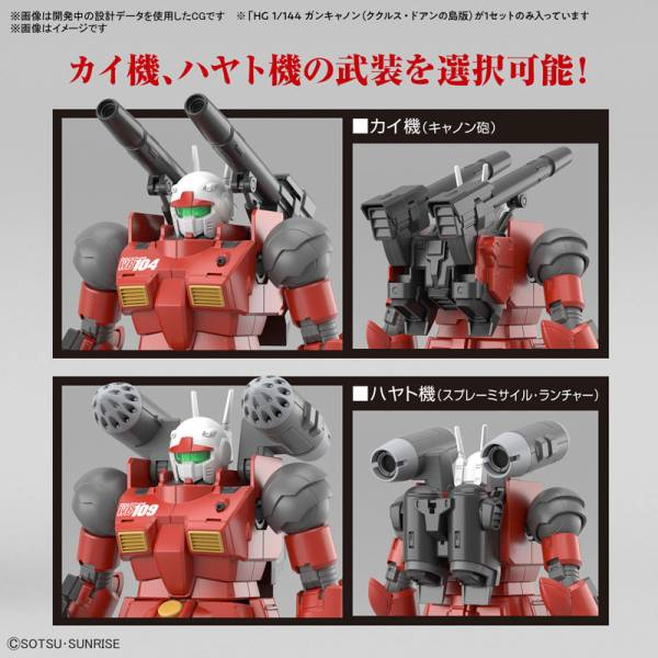 *IN STOCK* Bandai -Gundam Guncannon Cucuruz Doans Island Ver HGUC 1/144